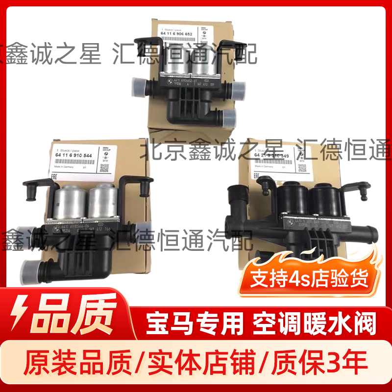 适用于宝马5系 7系 X5 X6 525 528 730 F18 F02 原装空调暖风水阀