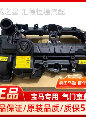 适用马勒宝马N52N54N55N20N46B48X6X3X5320520/525530740气门室盖