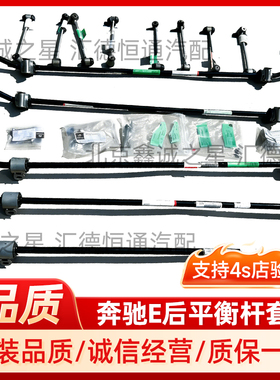 适配奔驰E级W213 E200 E260L E300L后稳定杆底盘加装防倾杆平衡杆