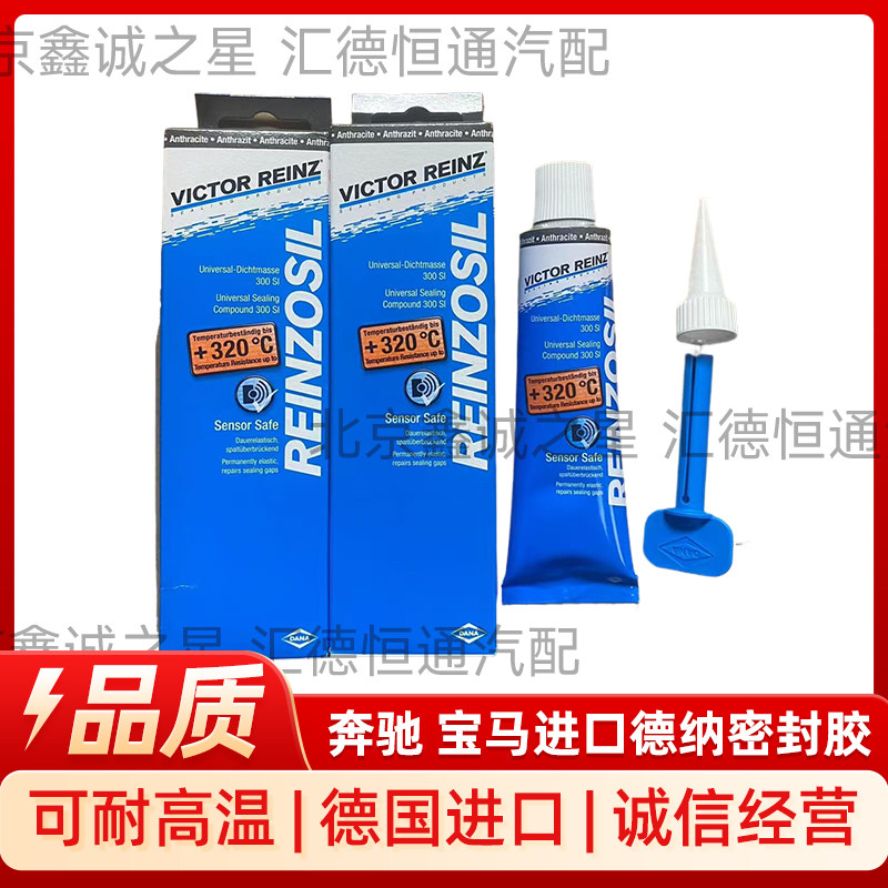 进口德纳密封胶缸盖变速箱油底壳气门室盖 汽修专用 320℃ 耐高温,电子元器件市场,电子胶/密封胶/硅胶/粘合剂,淘宝优惠券,粉丝福利购,淘宝优惠卷
