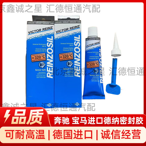 汽修专用进口缸盖密封胶德纳