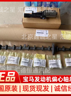 适用宝马x5 x6 535li 5系n55 n52 n20偏心轴三件套原厂传感器轴承