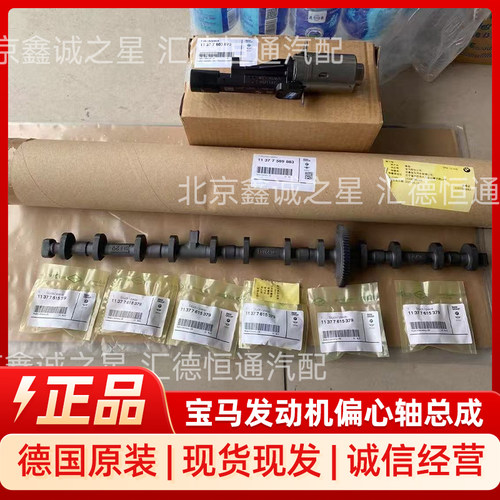 宝马原厂偏心轴三件套