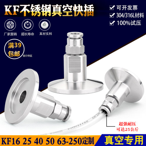 KF真空快插接头PU皮管4/6/304不锈钢16/25卡盘卡箍快装NW管件配件