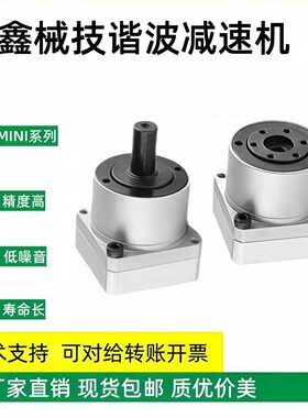 超小微型谐波减速器 机械臂精密减速机 步进电机减速器 同轴式减