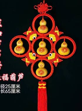 中国结天然八卦葫芦五福临门挂件客厅卧室厨房卫生间对门家居饰品