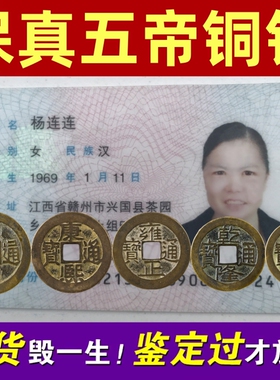 五帝钱真品铜钱压门槛入户门对卧室厕所葫芦挂件保真过门石老古币