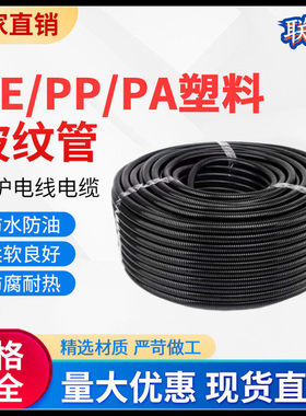 PE波纹管电线软管穿线黑色塑料波纹管套管pp阻燃螺纹管保护管防水