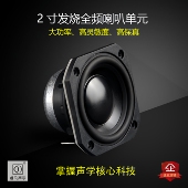 2英寸全频发烧喇叭高灵敏度大功率大音圈高保真还原每一个音符