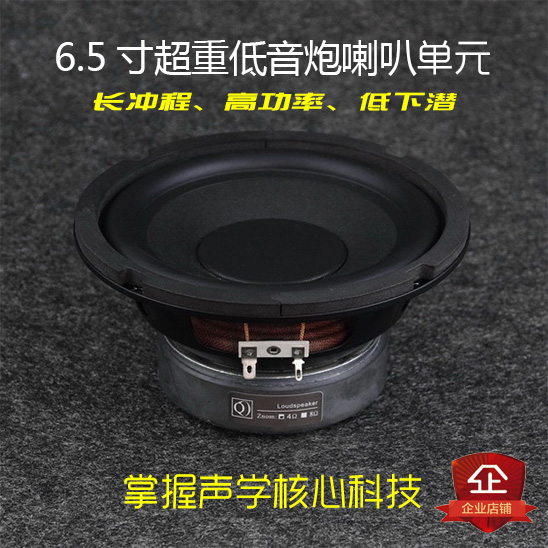 。喇叭6.5寸低音炮喇叭大功率低音炮音箱震撼有力睿凡声学出品