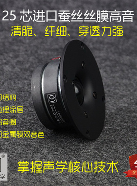 高音喇叭 球顶丝膜书架音箱高音 4寸发烧单元睿凡声学Q牌 RF-104M