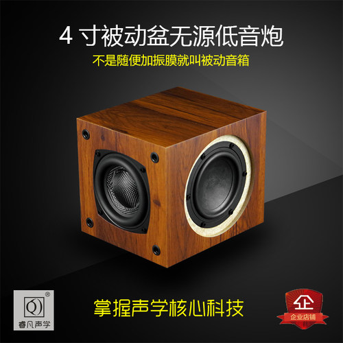 4寸被动盆低音炮小体积大能量