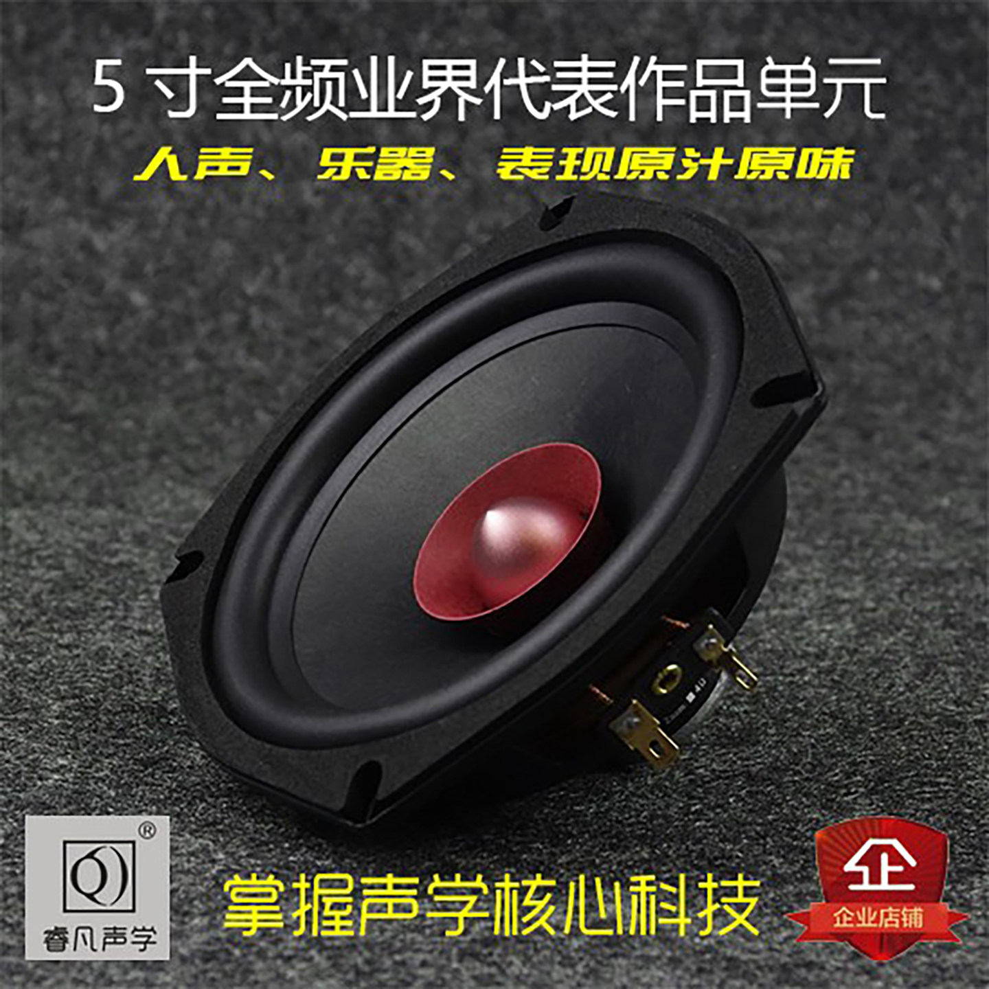 喇叭 5寸全频 稀土铝铁硼强磁发烧全频音箱扬声器 睿凡声学