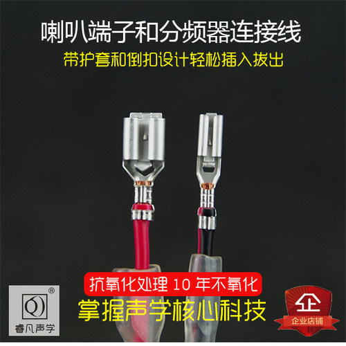 喇叭连接线 连接喇叭分频器带端子纯铜抗氧化2.8mm和6.3mm