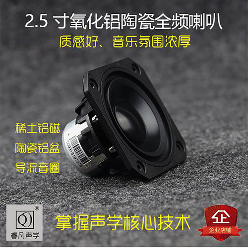 2.5寸全频电脑音箱升级利器喇叭