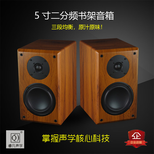 睿凡声学5寸2分频入门发烧音箱