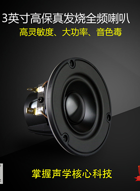 3寸全频喇叭单元高保真原汁原味媲美威发皮亚力士EN85W-04