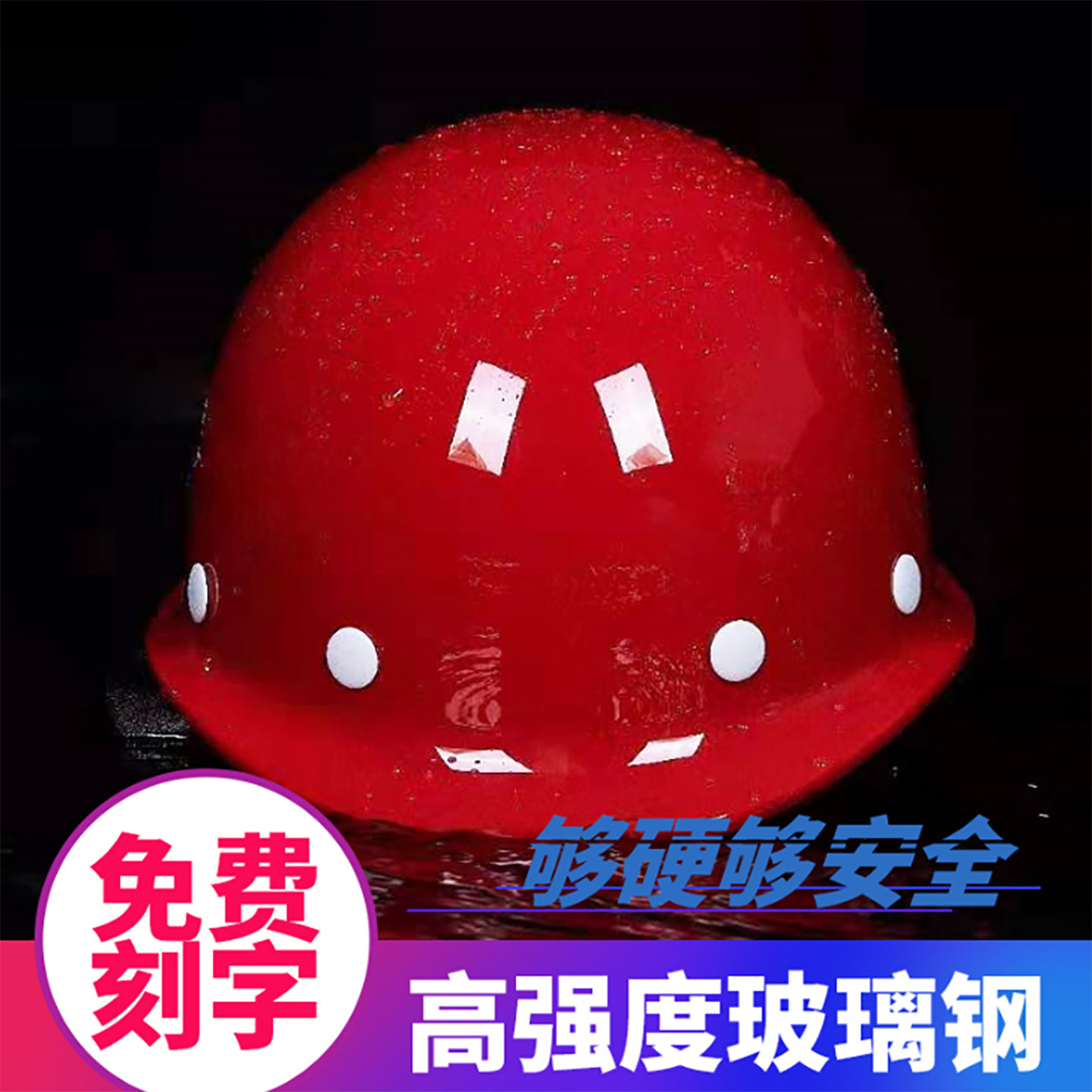 玻璃钢安全帽男工地施工领导建筑电工程国标加厚透气头盔定制印字