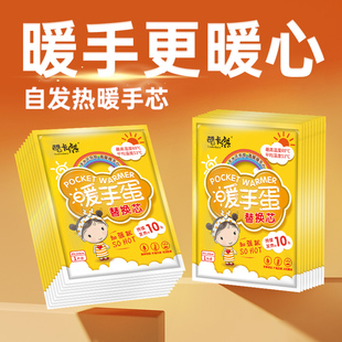 冬季自发热暖手蛋替换芯暖手宝学生卡通手握暖宝宝免充电儿童便携