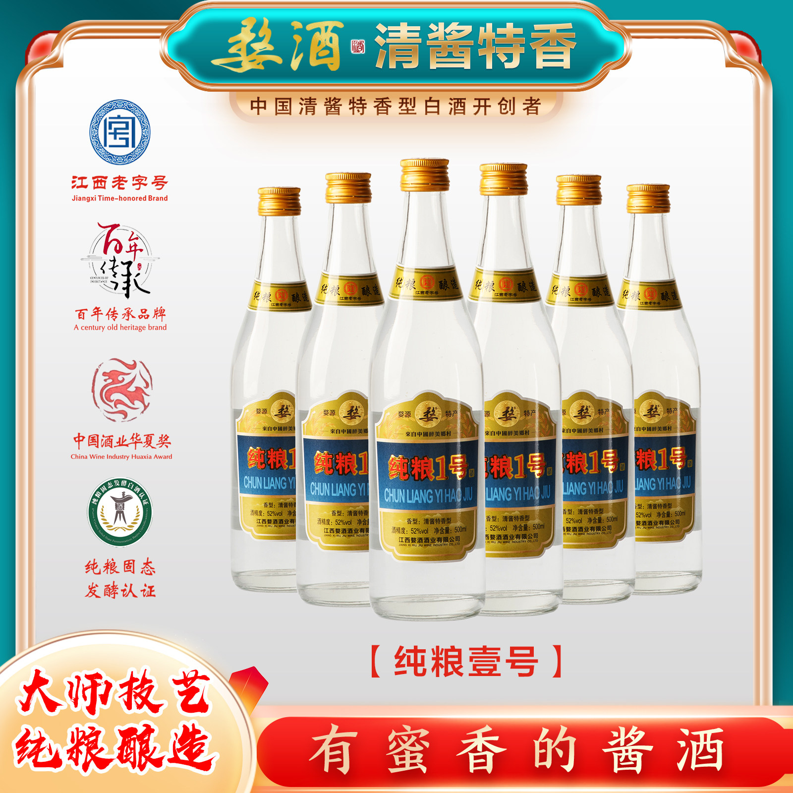 【纯粮壹号】清酱特香型年份老酒 纯粮高性价比口粮酒 2022年灌装