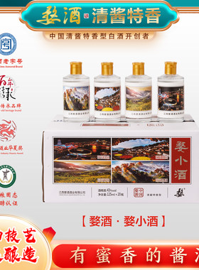 婺小酒43度125毫升婺源旅游纪念