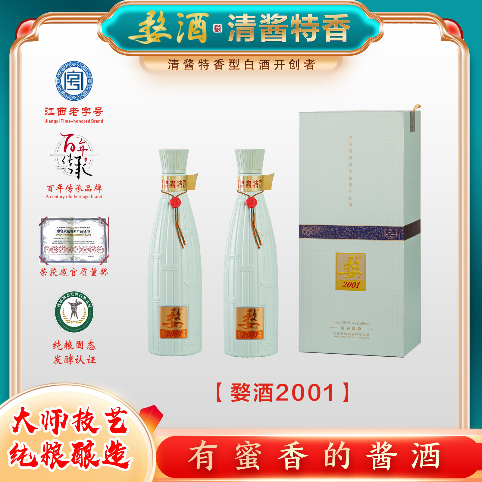 婺酒2001 52度年份老酒 500ml 1 清酱特香型 礼盒装 固态纯粮发酵