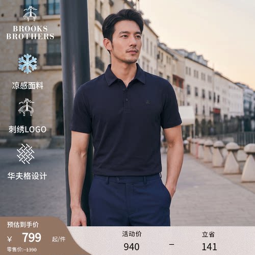 布克兄弟男士华夫格Polo衫