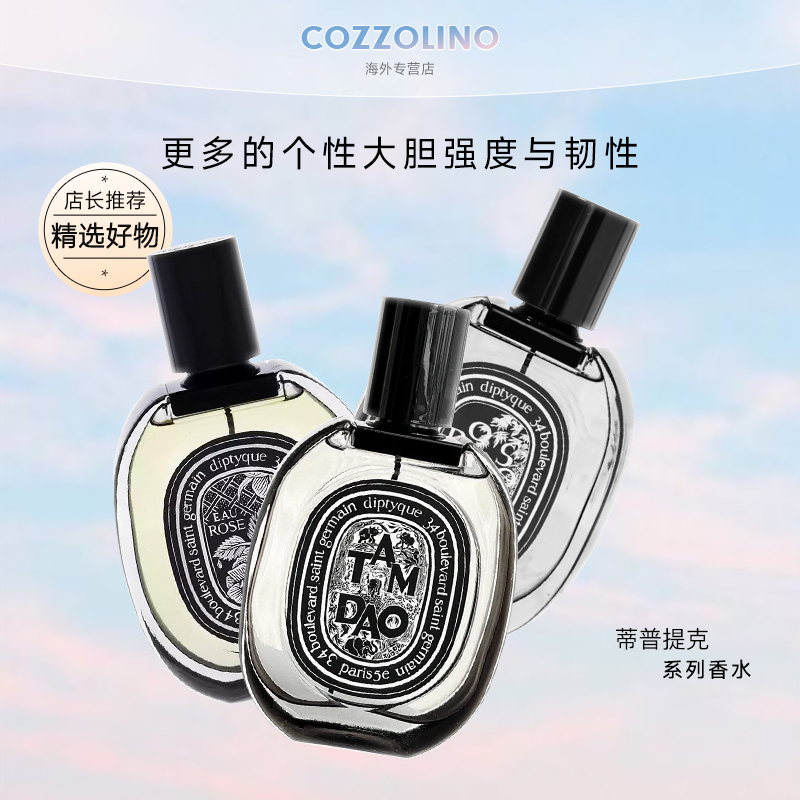 蒂普提克系列中性香水