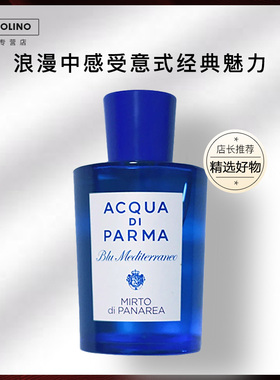 Parma帕尔玛之水蓝色地中海西西里岛杏仁男女士淡香水桃金娘30ml