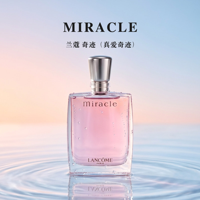 Lancome兰蔻真爱奇迹女士香水淡香精EDP30ml经典香氛花香调