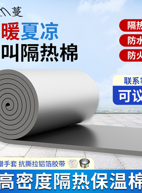隔热棉保温棉自粘防晒隔热膜耐高温阳光房隔热材料屋顶楼顶隔热板