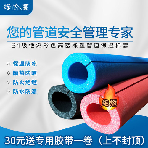 彩色B1绝燃橡塑保温管套