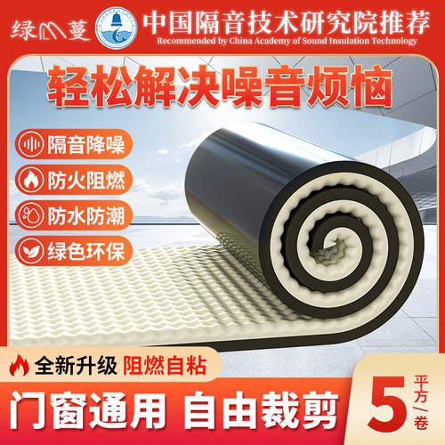 环保超强自粘门窗神器吸音棉