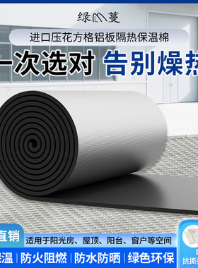 隔热棉保温棉自粘防晒隔热膜耐高温阳光房隔热材料屋顶楼顶隔热板