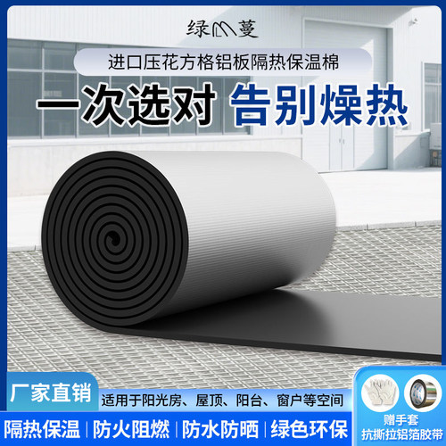 绿蔓隔热棉板保温棉屋顶防晒防火
