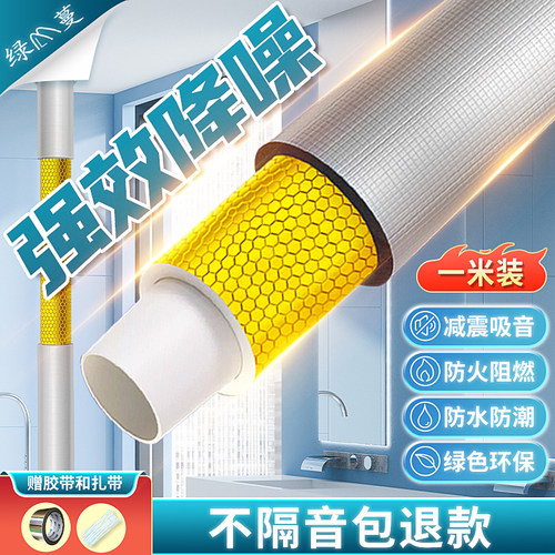 下水管隔音棉隔音棉自粘卫生间