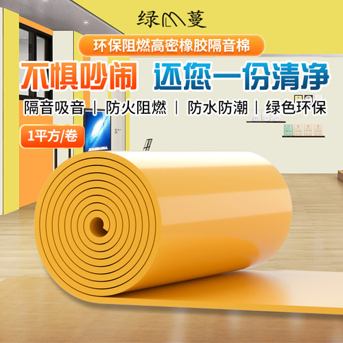高密超强自粘墙贴神器卧室隔音棉