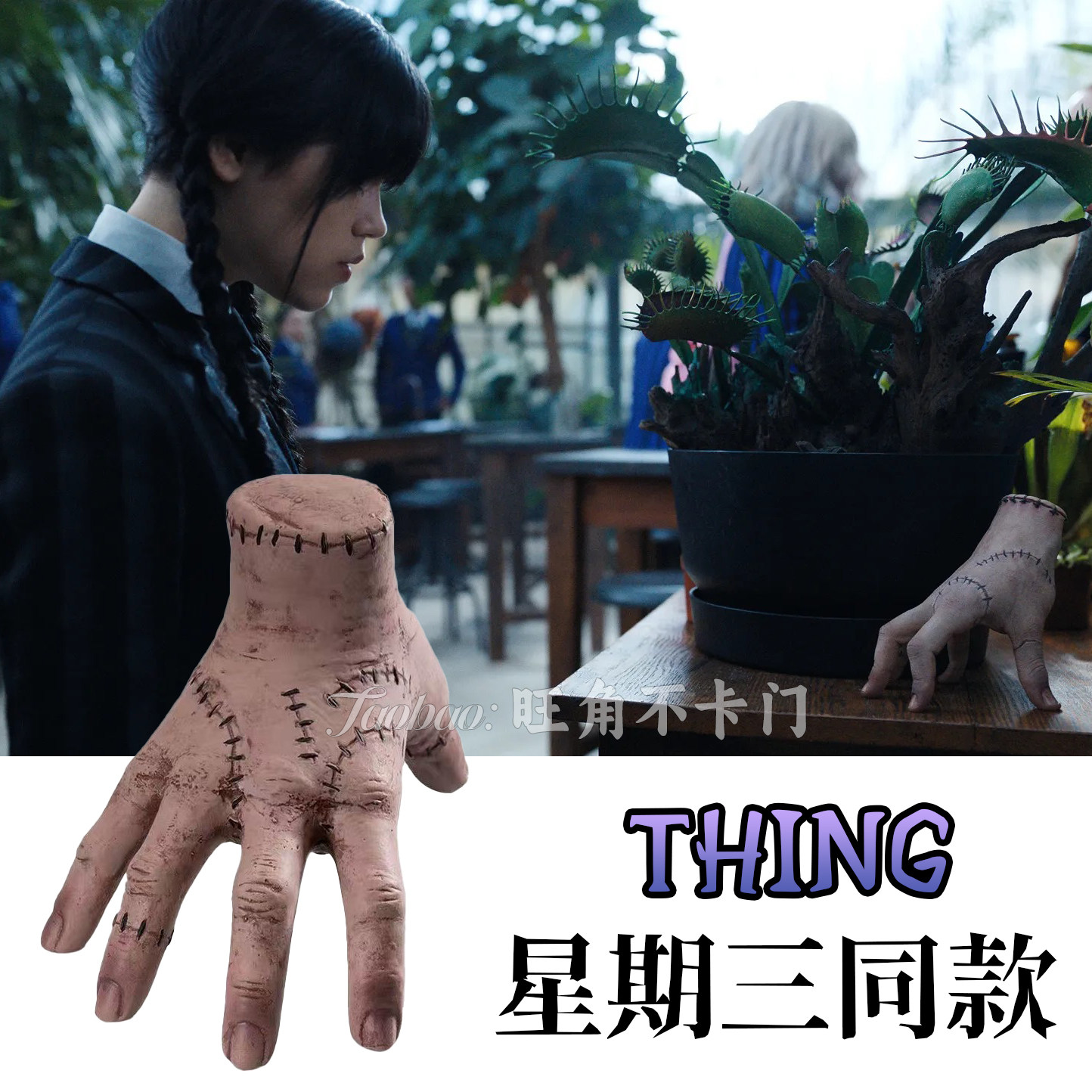 亚当斯一家星期三同款断手摆件