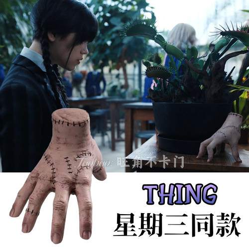 亚当斯一家星期三同款断手摆件