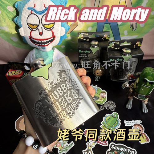 瑞克和莫蒂同款便携不锈钢酒壶
