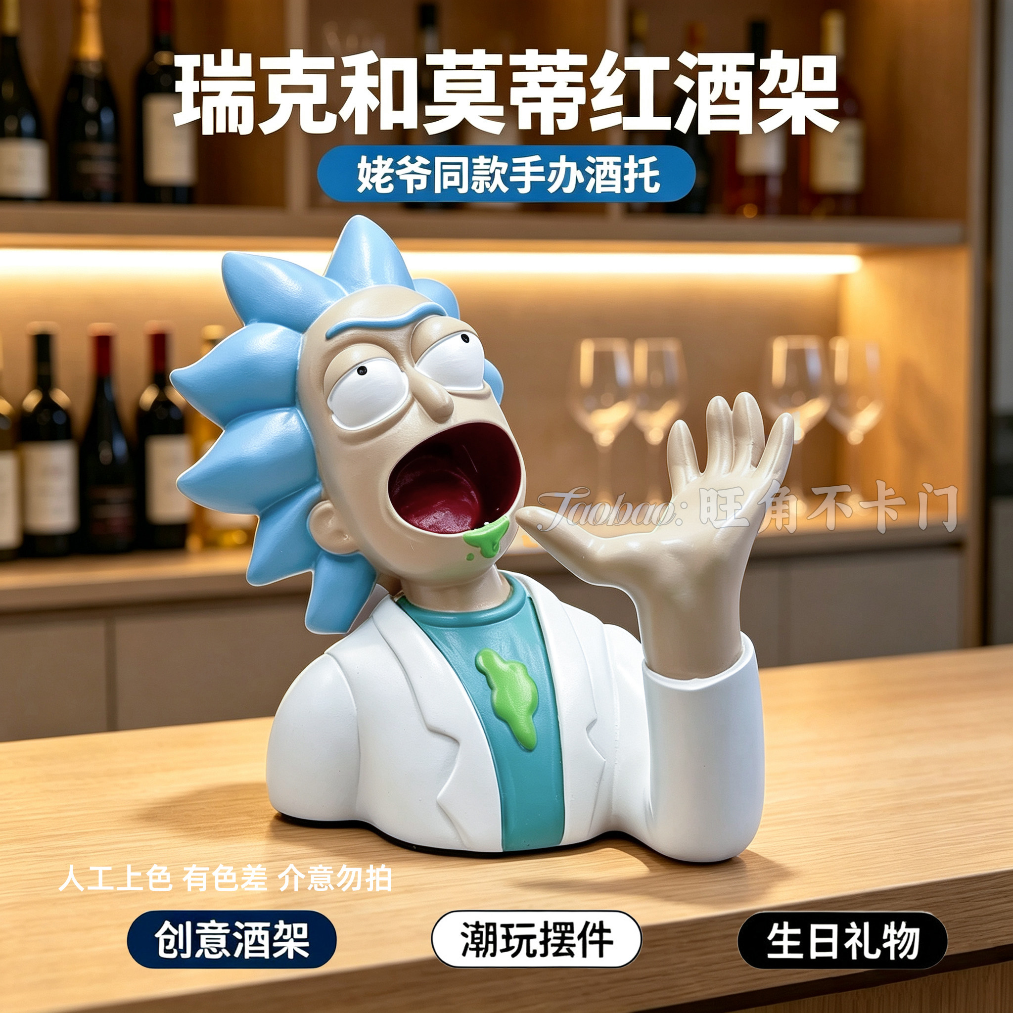 瑞克与莫蒂限定同款红酒架