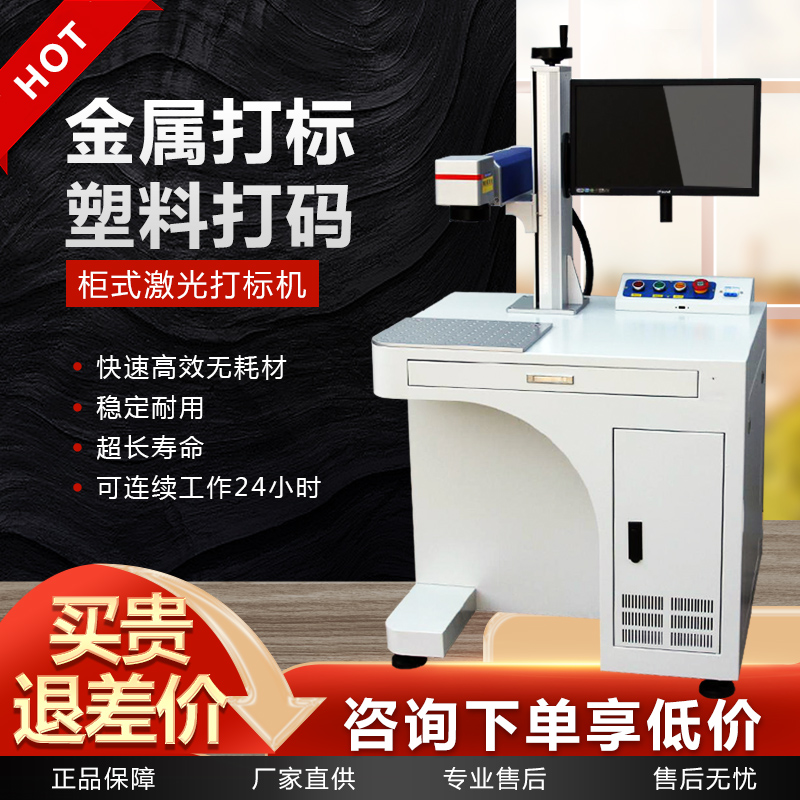 經(jīng)緯光纖激光打標(biāo)機(jī)20W30W50W金屬塑料臺(tái)式刻字銘牌樹(shù)葉皮革雕刻