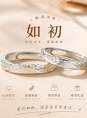 如初999银情侣对戒可刻字戒指