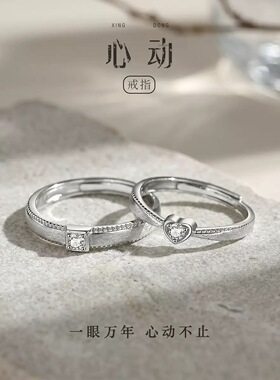 「心动」999纯银情侣戒指轻奢优雅开口戒2026新款七夕礼物送女友