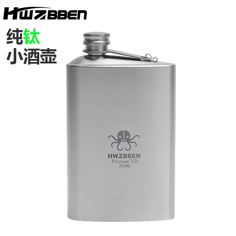 HWZBBEN纯钛迷你小酒壶高档随身便携白酒威士忌旅行户外四两200ML