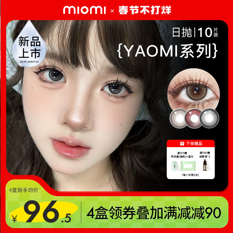 miomi米欧米美瞳秋冬日抛水滴液体自然混血灰棕直径彩色隐形眼镜