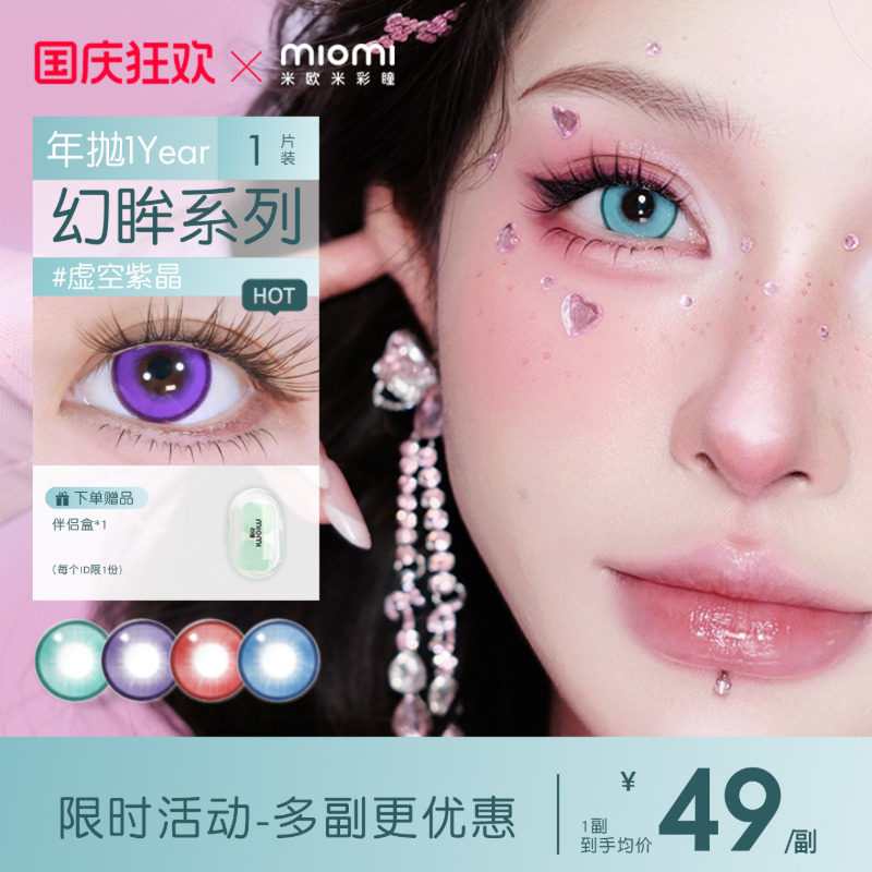 miomi米欧米COS年抛美瞳隐形眼镜图片