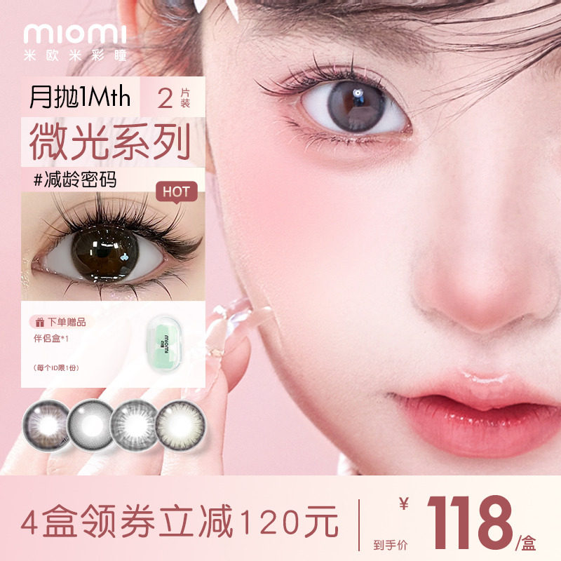 miomi米欧米美瞳月抛官方水凝胶樱兰自然混血黑糖彩瞳隐形眼镜