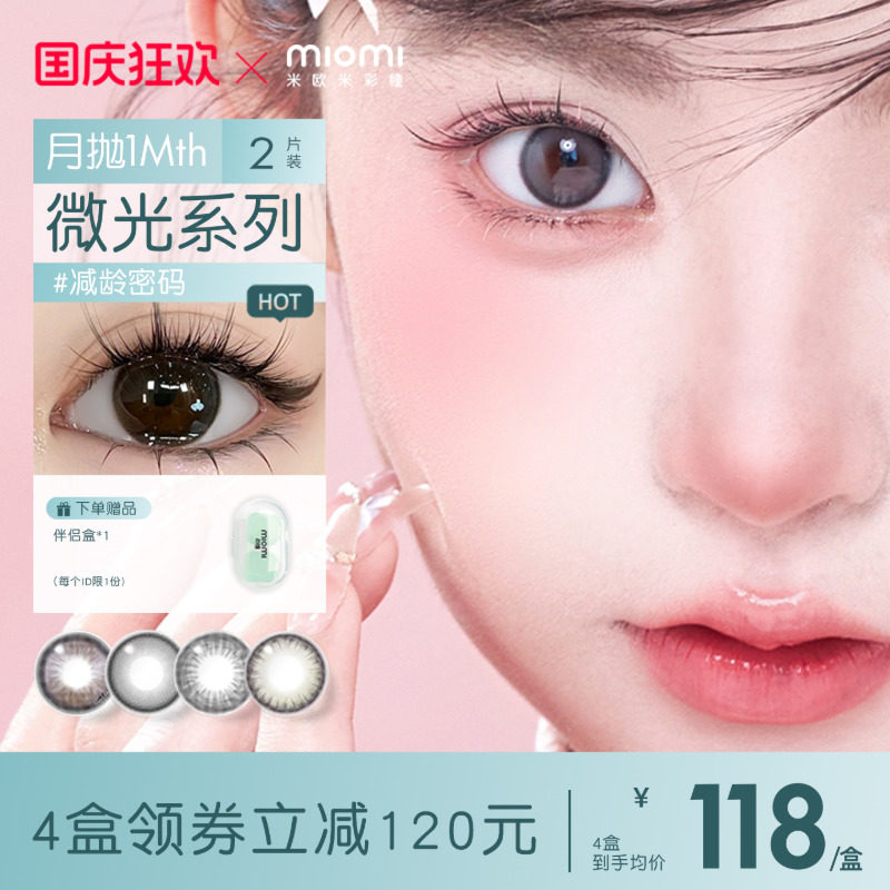 miomi米欧米月抛自然混血美瞳图片