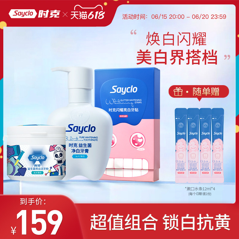 时克益生菌亮白牙膏洁牙洗牙粉炫白牙贴口气清新牙齿去渍清洁神器